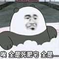 肥宅