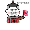暴漫 搞笑 雷人 斗图 有机会一起嫖娼