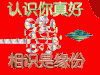 认识你真好 相信是缘分 文字 蓝色