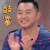 喜欢你我也是 沙溢 鼓掌 赞