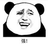 暴漫 文字表情包 强 搞笑 逗 沙雕
