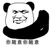 暴漫 文字表情包 你随意你随意 搞笑 逗 沙雕