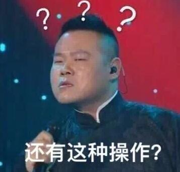 德云社 文字表情包 搞笑 相声 逗