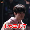 机器人争霸 林更新 搞怪 被本王来了 soogif soogif出品
