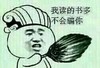 金馆长 诸葛亮 羽毛扇 我读的书多不会骗你