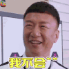极限挑战第三季 极限挑战 孙红雷 我不会 拒绝 soogif soogif出品 soogif soogif出品