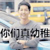 宋钟基宋慧乔 你们真幼稚