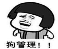 暴漫 文字表情包 狗管理 搞笑 逗 沙雕