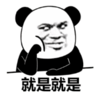 暴漫 文字表情包 就是就是 搞笑 逗 沙雕