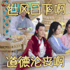 香蜜沉沉烬如霜 夏至远 月下仙人 世风日下啊 道德沦丧啊 搞怪 soogif soogif出品 香蜜