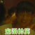 上海女子图鉴 李现 陈晓伟 宠溺的笑 开心 soogif soogif出品