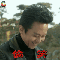 复合大师 邓超 梅远贵 偷笑 开心 soogif soogif出品