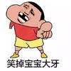 蜡笔小新 小新 暴漫 搞笑 雷人 斗图 笑掉宝宝大牙