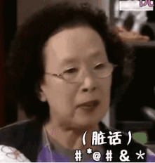 動態(tài)圖 文字表情包 搞笑 逗 羅文姬