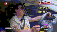 极限挑战 黄磊 坐车 手势