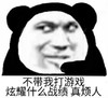 暴漫 文字表情包 不带我打游戏炫耀什么战绩真烦人 搞笑 逗 沙雕