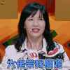 奇葩说 奇葩说5 papi酱 大佬带我躺鸡 吃鸡 soogif soogif出品