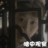 上错花轿嫁对郎 暗中观察 soogif soogif出品