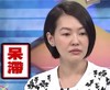小S 发呆 康熙来了 不开心