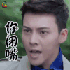 南方有乔木 陈伟霆 时樾 你闭嘴 soogif soogif出品