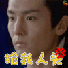 盛一伦 抢我人头 soogif