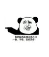 金馆长 熊猫头 八字眉 不错我欣赏你