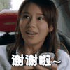 美女 开心 激动 谢谢啦
