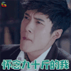 人生若如初相见 韩东君 易连恺 怀念九十斤的我 soogif soogif出品