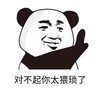 暴漫 文字表情包 对不起你太猥琐了 搞怪 逗 沙雕