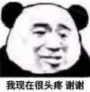 暴漫 文字表情包 我现在很头疼 搞笑 逗 沙雕
