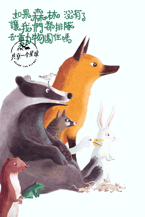 兔子 地球四级 海报 滴滴 狐狸 设计 雅克贝汉 鸭子