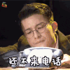 风语日记 孙艺洲 还不来电话 伤心 soogif soogif出品