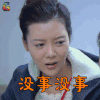 别逼我结婚 何小河 车晓 没事没事 伤心 soogif soogif出品
