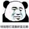 暴漫 文字表情包 特别想打滚撒娇耍无赖 搞笑 逗 沙雕