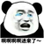 金馆长 流泪 逗比 进来了