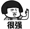 暴漫 文字表情包 很强 搞怪 沙雕 魔性
