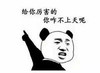 金馆长 搞笑 逗比 给你厉害的你咋不上天呢