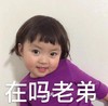 李罗熙 萌娃 在吗老弟 可爱 沙雕 萌萌哒