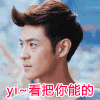 帅男 飞机头 转脸 Yi看把你能的
