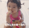 萌娃 丸子妹 我可以跟你撒个谎吗 套路 搞怪 呆萌