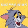 猫和老鼠 猫和老鼠表情包 汤姆 杰瑞 汤姆猫 杰瑞鼠