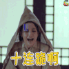 琅琊榜2 佟丽娅 蒙浅雪 十连跪 soogif