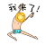 黄脸表情包 qq表情 enjoy表情 emoji