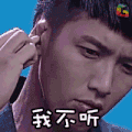柯震东 我不听 soogif soogif出品