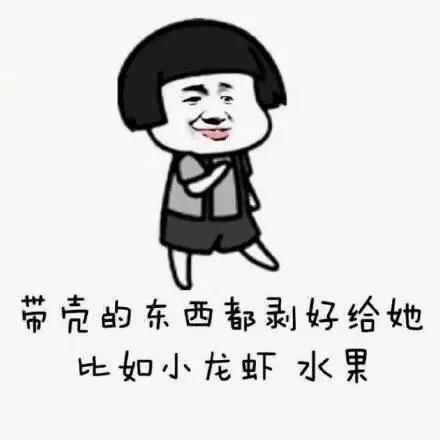暴漫 蘑菇头 带壳的东西都剥好 比如小龙虾 搞怪 逗