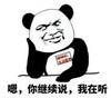 暴漫 文字表情包 嗯你继续说我在听 搞怪 逗 沙雕