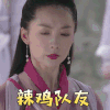 倚天屠龙记 陶珞依 丁敏君 辣鸡队友 吃鸡