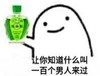 风油精 让你知道什么叫 一百个男人来过