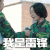 我是雷锋 美女 帅哥 占便宜