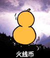火线币 金馆长 开心 笑容 蘑菇头